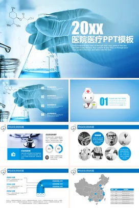 蓝色科技感简约医院医院医疗化学实验教学课件PPT模板课件