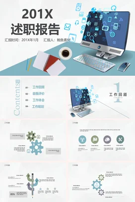 蓝色科技感简约商务企业201X年度述职报告办公精美PPT模板