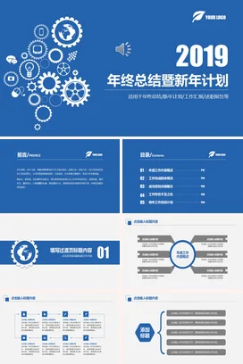 蓝色科技感简约大气企业终总结暨新年计划工作汇报PPT模板