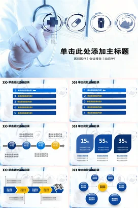 蓝色科技感简约大气医院医疗健康与服务护理业务介绍PPT模板