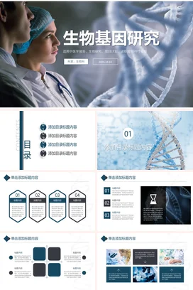 蓝色科技感简约大气科研院所生物基因研究DNA生物研究学术报告PPT模板