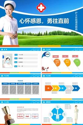 蓝色简约医疗励志风医院心怀感恩，勇往直前护士述职报告PPT模板