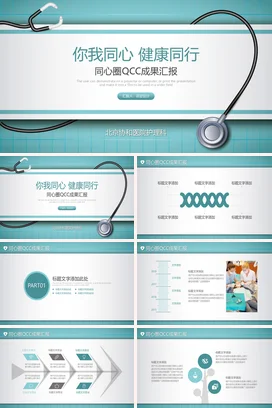 蓝色简约医疗宽屏医院你我同心 健康同行QCC护理项目汇报PPT模板