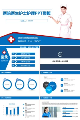 蓝色简约医疗温馨医院医生护士护理教学课件PPT模板课件