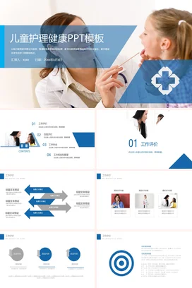 蓝色简约医疗温馨幼儿园儿童护理健康教学课件精美PPT模板课件