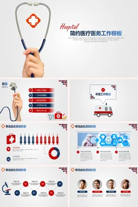 蓝色简约医院医疗工作模板听诊器业务介绍精美PPT模板