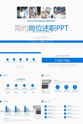 蓝色简约商务现代企业201X年度业务报告述职报告PPT模板