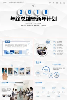 蓝色简约大气副校长领导述职述廉报告 PPT模板