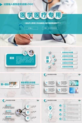 蓝色简约大气医院医学医疗专用护士工作总结计划PPT模板