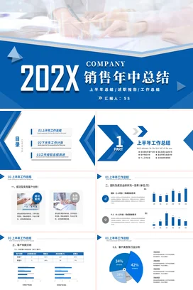 蓝色简约大气商务风企业销售年中工作总结工作汇报PPT模板年中总结