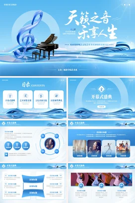 蓝色简约大气校园迎新晚会文化艺术节表演唱歌比赛PPT模板音乐