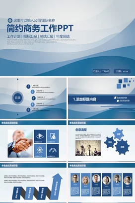 蓝色简约宽屏企业商务工作汇报工作计划指标汇报年度总结PPT模板