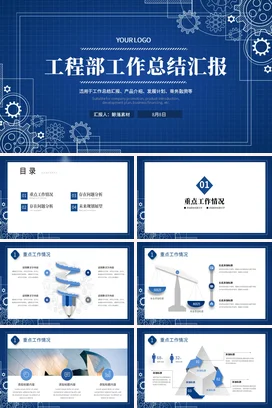 蓝色简约工程部部门工作计划年终总结汇报PPT模板工程部年终总结