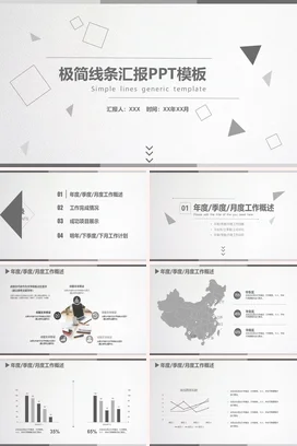 蓝色简约现代企业年度总结工作总结年终总结精美PPT模板
