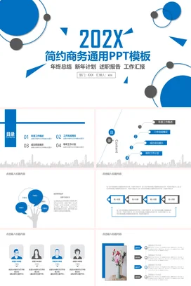 蓝色简约现代企业商务通用年终总结新年计划PPT模板