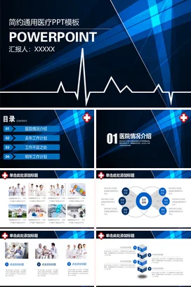 蓝色简约科技感商务医院医疗心电图教学课件PPT模板课件