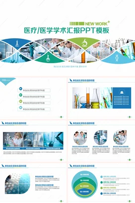 蓝色简约科技感医院医疗_医学学术汇报实验学术报告精美PPT模板