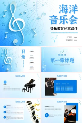 蓝色简约音乐课件PPT模板说课
