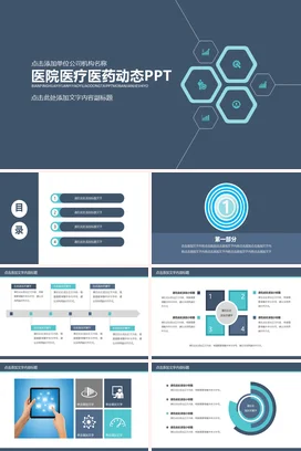 蓝色简约风医院医疗医药护理动态PPT模板