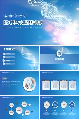 蓝色简约风微立体医疗科技通用PPT模板