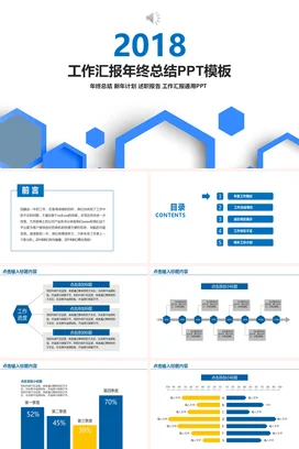 蓝色精致商务年终汇报PPT模板