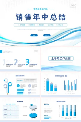 蓝色线条商务风销售年中总结汇报PPT模板销售年中工作总结汇报