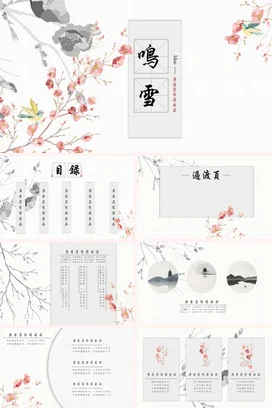 语文课件鸣中国风PPT模板