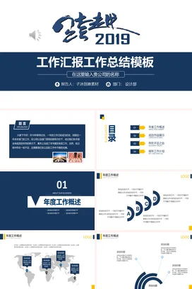 跨越年终总结工作汇报PPT模板