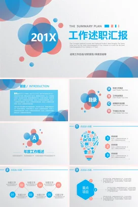 述职报告年终总结年终述职汇报通用PPT模板