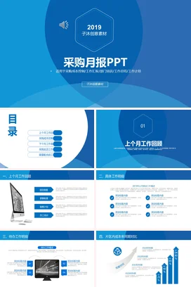 采购月报工作总结工作汇报工作计划成本控制部门培训PPT模板
