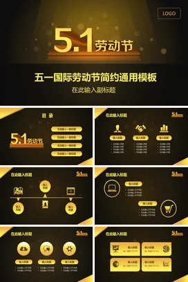 金色五一国际劳动节简约通用PPT模板下载