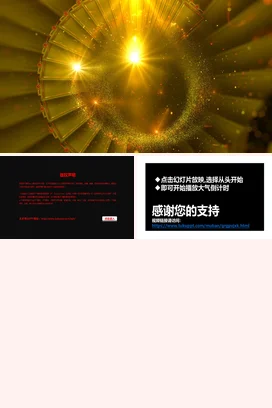 金色大气创意炫酷企业光辉未来展望光芒辐射年会庆典课件PPT模板