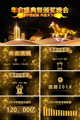金色大气高端炫酷企业年会盛典暨颁奖晚会年会庆典课件PPT模板