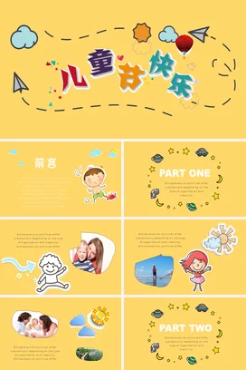 黄色卡通可爱创意幼儿园儿童节快乐童趣主题班会精美PPT模板课件