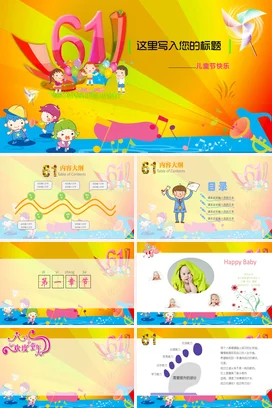 黄色卡通可爱创意幼儿园六一儿童节快乐风车主题班会精美PPT模板课件
