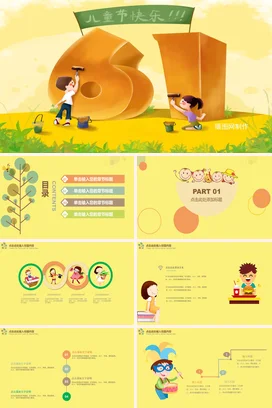 黄色卡通可爱小清新幼儿园儿童节快乐61绘画主题班会PPT模板课件