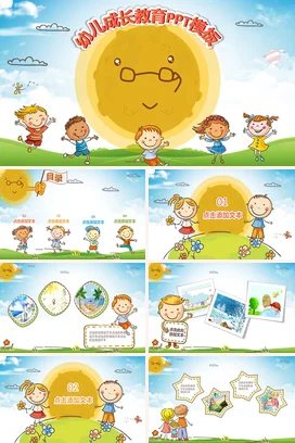 黄色卡通可爱小清新幼儿园幼儿成长教育教学课件精美PPT模板课件