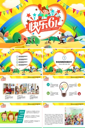 黄色卡通可爱小清新幼儿园快乐六一儿童节童趣主题班会PPT模板课件