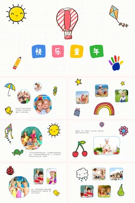 黄色卡通可爱手绘幼儿园快乐童年热气球风筝主题班会精美PPT模板课件