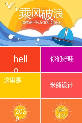 黄色卡通小清新企业乘风破浪 创意年会快闪年会庆典课件PPT模板