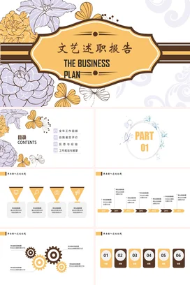 黄色小清新手绘个人文艺述职报告风格精美PPT模板