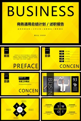 黄色极简简约企业商务通用总结计划工作总结计划精美PPT模板