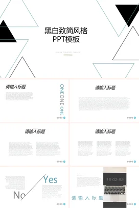 黑色 白色极简简约创意企业黑白致简风格PPT模板项目汇报PPT模板