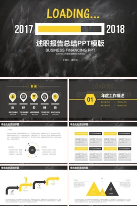 黑色商务创意现代企业2017-2018年度述职报告年度总结PPT模板