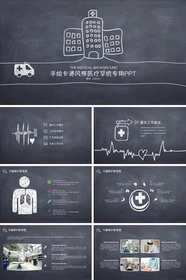 黑色手绘卡通简约医院医疗系统专用PPT教学课件精美PPT课件