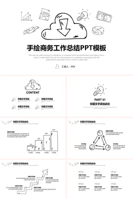 黑色手绘简约企业商务工作总结PPT模板工作总结计划PPT模板