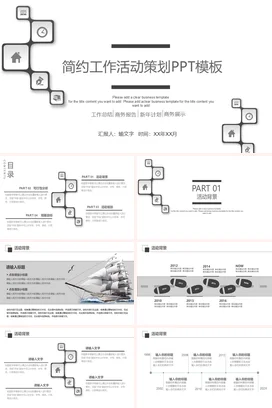 黑色极简企业简约工作活动策划工作策划活动总结商务报告PPT模板