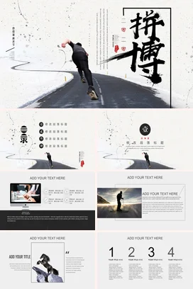 黑色极简励志风创意个人拼搏精神奋斗跑步主题班会精美PPT课件