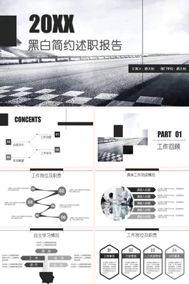 黑色极简宽屏个人20XX黑白简约述职报告精美PPT模板