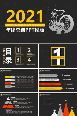 黑色极简大气现代企业2021年终总结PPT模版PPT模板